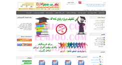Desktop Screenshot of elmjoo.com